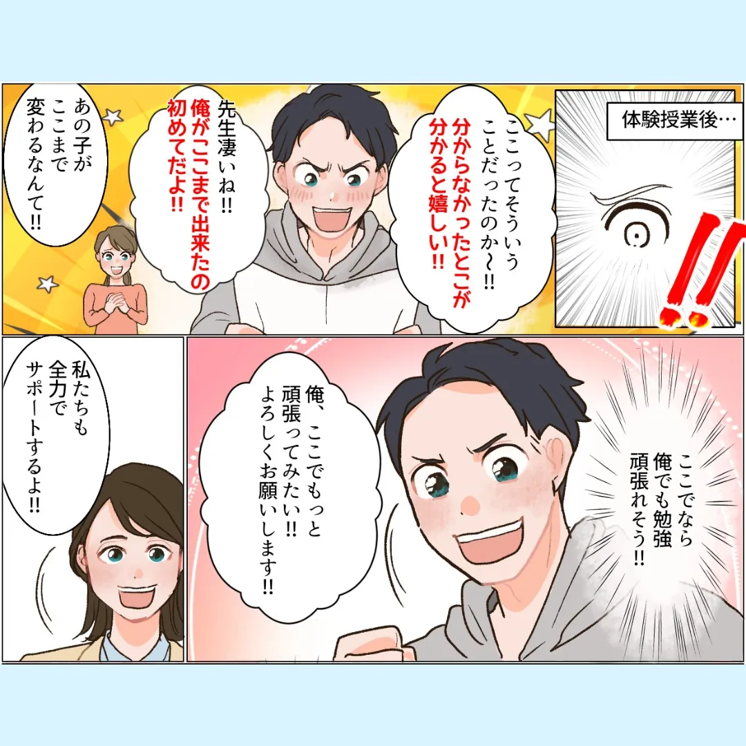 とーっても勉強が苦手という方でも大丈夫！！みなさんそれぞれの...