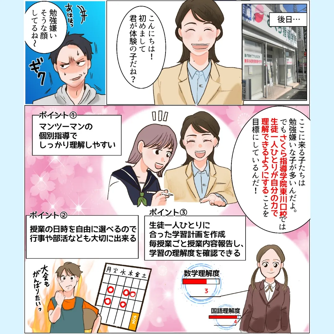 勉強が苦手でも、塾が初めてでも大丈夫♪勉強で困ったことがあれ...