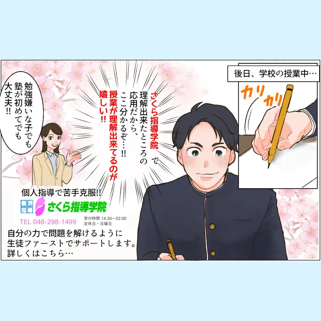 勉強が苦手でも、塾が初めてでも大丈夫♪勉強で困ったことがあれ...