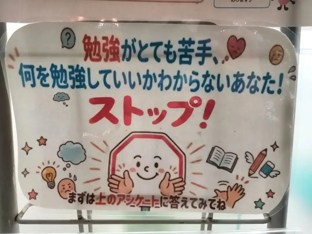 勉強が苦手な方必見！