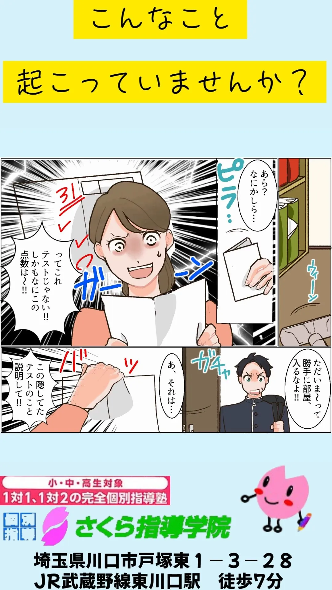 📚こんなこと、起こっていませんか？
